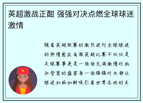 英超激战正酣 强强对决点燃全球球迷激情