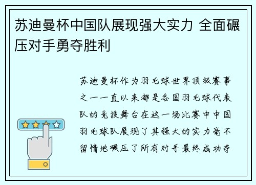 苏迪曼杯中国队展现强大实力 全面碾压对手勇夺胜利
