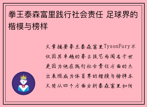 拳王泰森富里践行社会责任 足球界的楷模与榜样