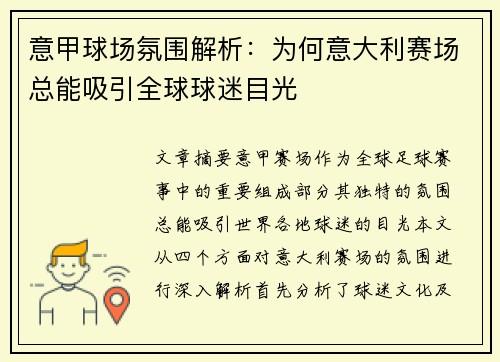 意甲球场氛围解析：为何意大利赛场总能吸引全球球迷目光