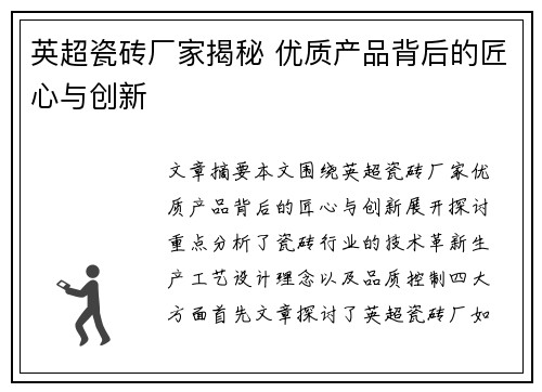 英超瓷砖厂家揭秘 优质产品背后的匠心与创新